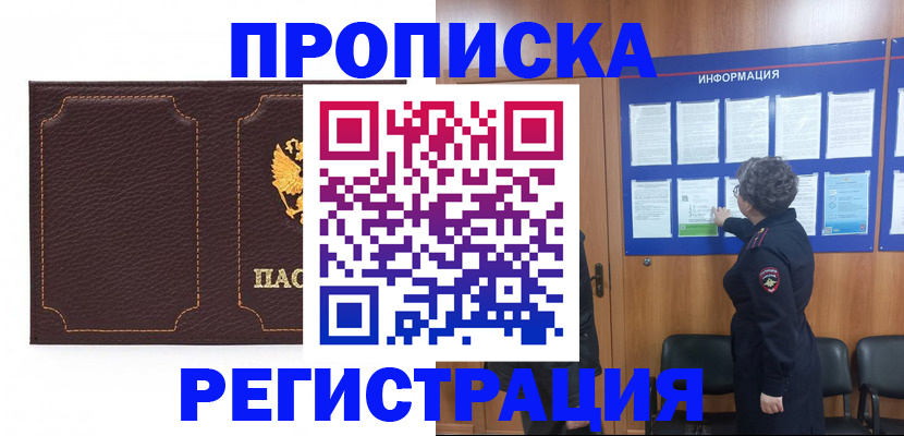 прописка в Туринске